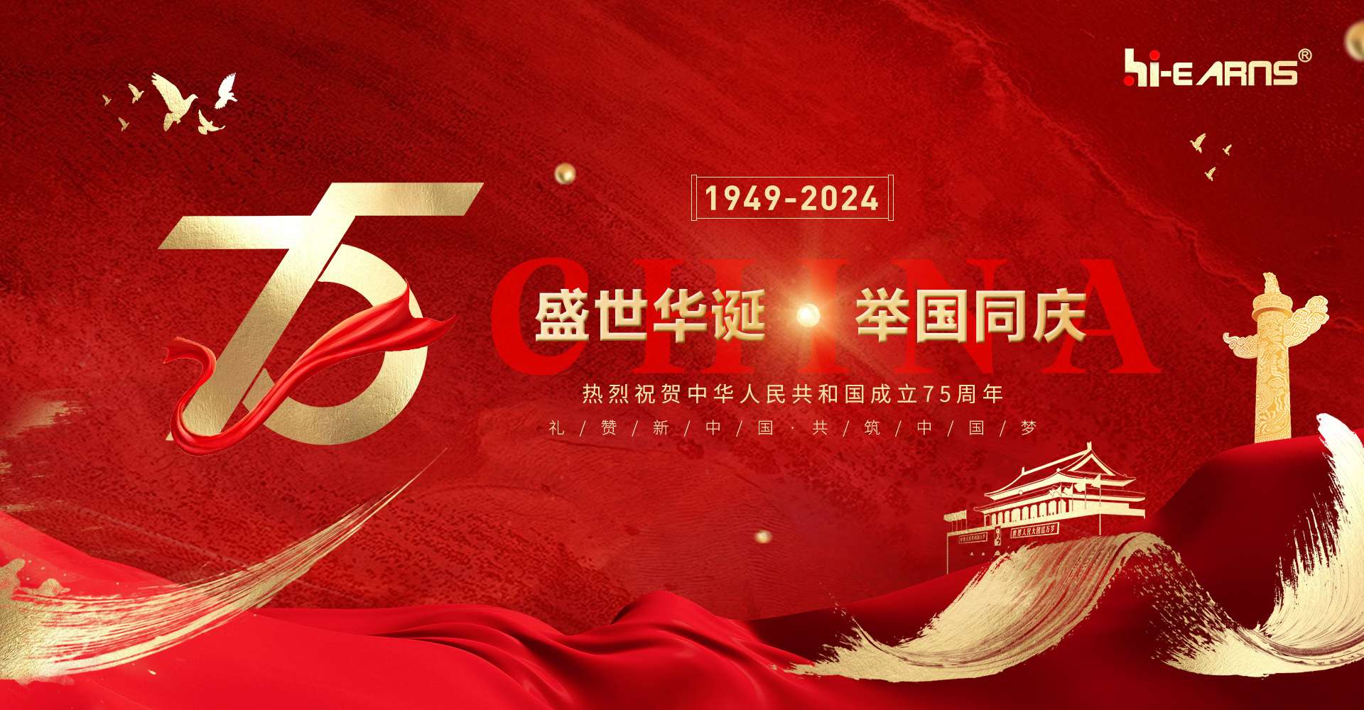 盛世華誕 舉國(guó)同慶 常州海潤(rùn)機(jī)電祝大家國(guó)慶快樂(lè)！